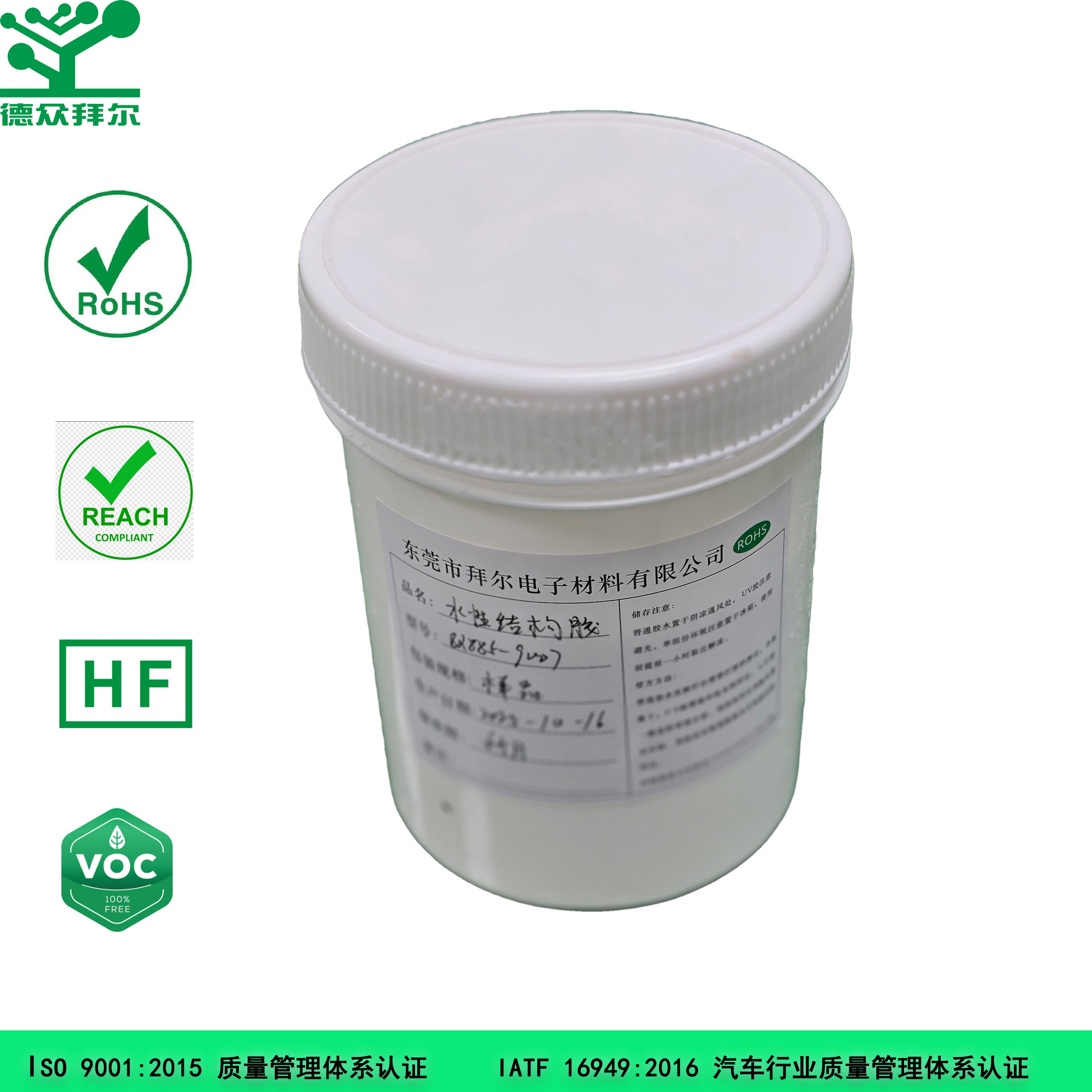 水性PU阻燃单组份固定胶,东莞拜尔电子材料,水性PU阻燃单组份固定胶