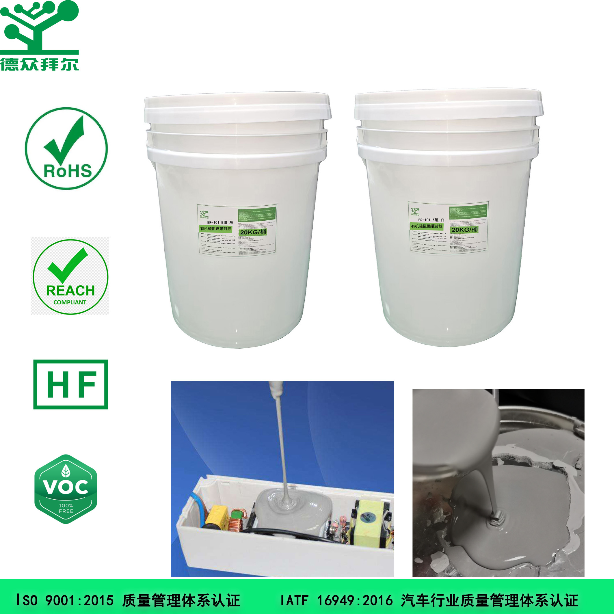 阻燃灌封胶灰色2.0,东莞拜尔电子材料,阻燃灌封胶灰色2.0