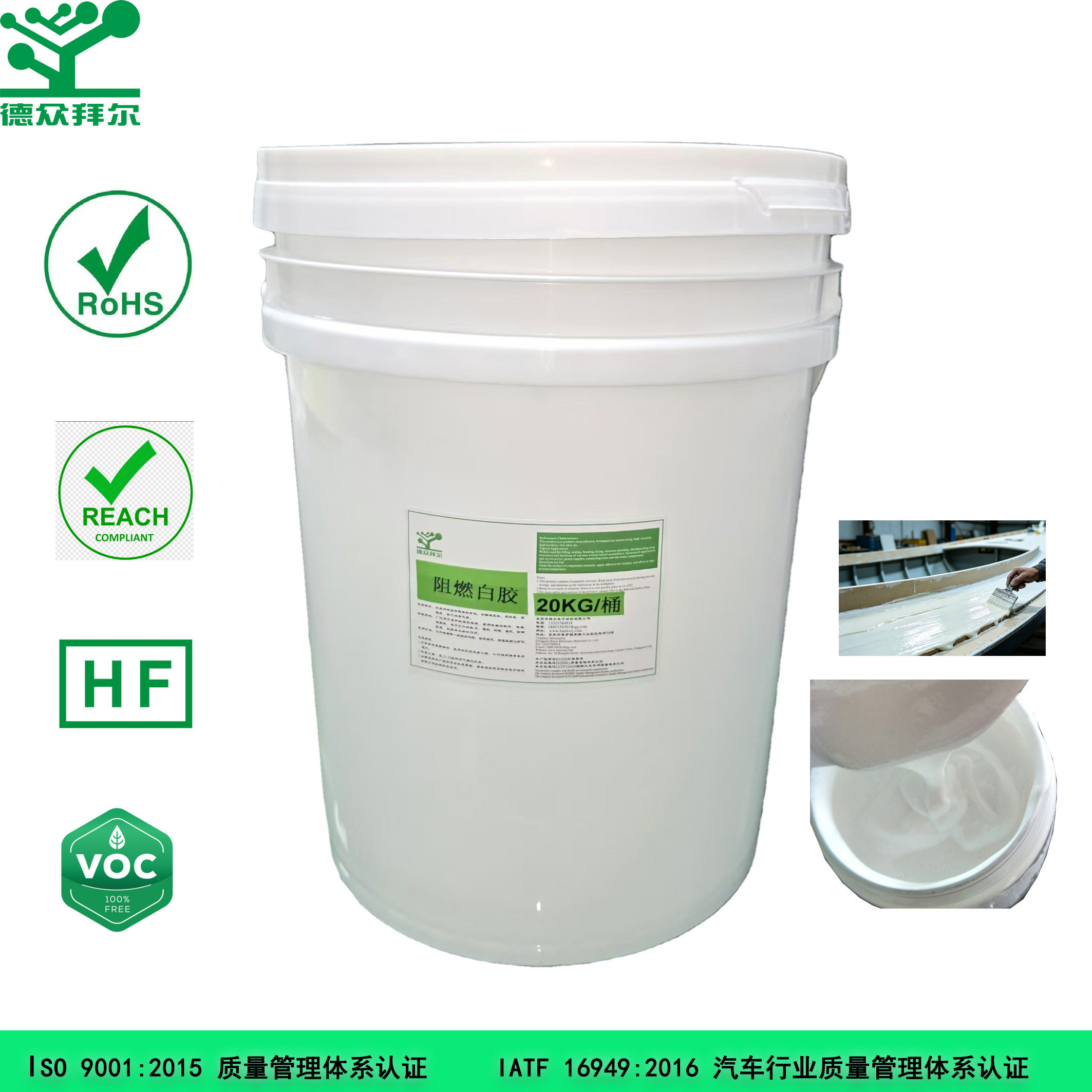 水性无卤阻燃胶（布料/船内饰贴合专用）,东莞拜尔电子材料,水性无卤阻燃胶（布料/船内饰贴合专用）