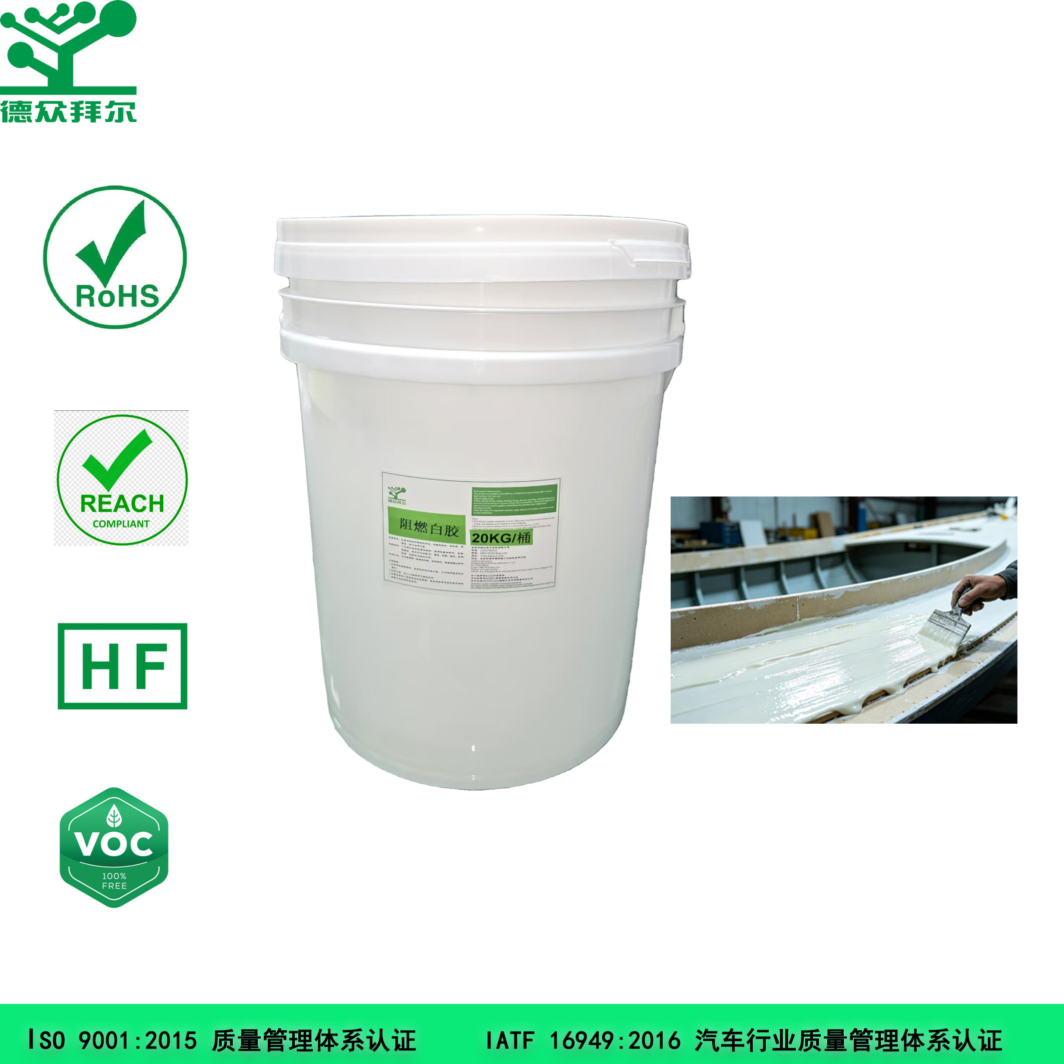 水性无卤阻燃胶（布料/船内饰贴合专用）,东莞拜尔电子材料,水性无卤阻燃胶（布料/船内饰贴合专用）