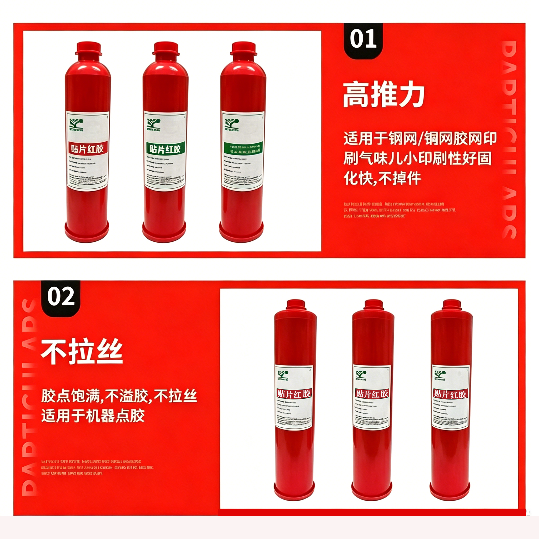 SMT 贴片红胶,东莞拜尔电子材料,MT 贴片红胶 PCB 钢网印刷红胶 元器件固定红胶