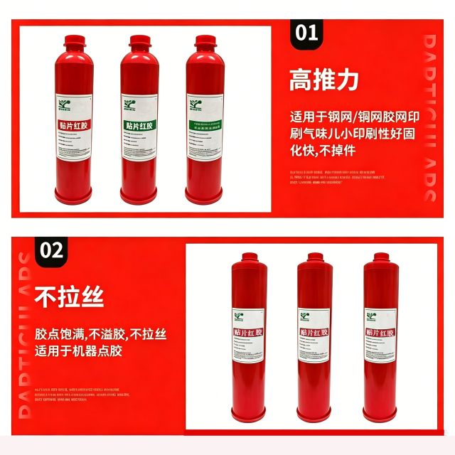 SMT 贴片红胶,东莞拜尔电子材料,MT 贴片红胶 PCB 钢网印刷红胶 元器件固定红胶
