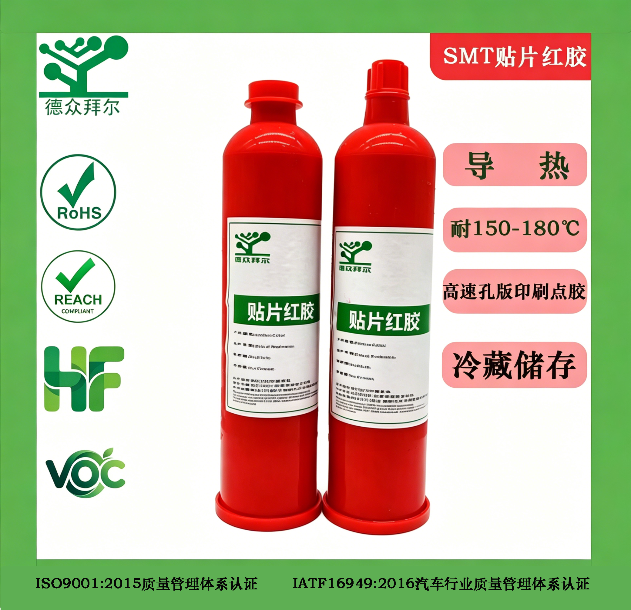 SMT 贴片红胶,东莞拜尔电子材料,MT 贴片红胶 PCB 钢网印刷红胶 元器件固定红胶