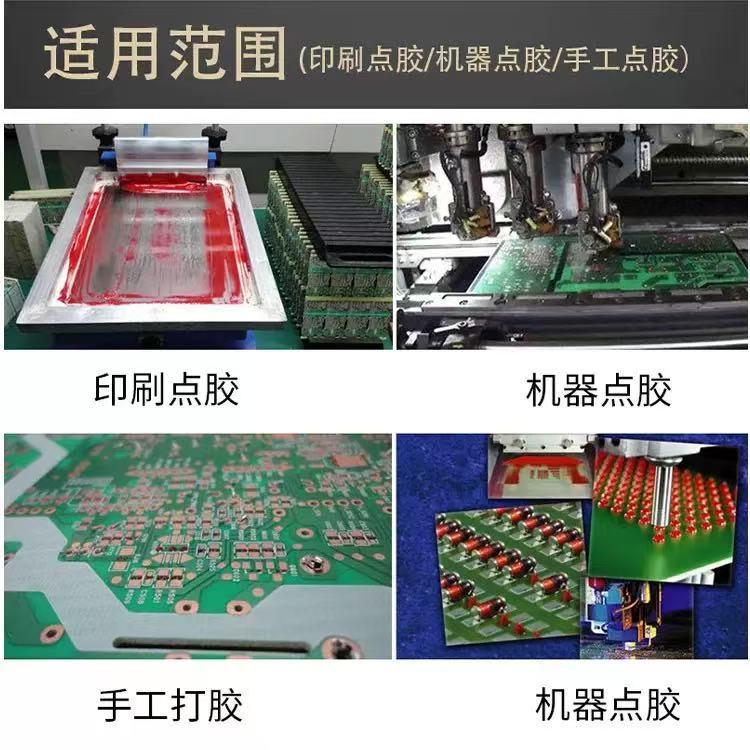 SMT 贴片红胶,东莞拜尔电子材料,MT 贴片红胶 PCB 钢网印刷红胶 元器件固定红胶
