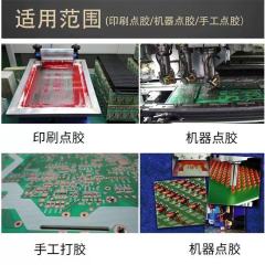SMT 贴片红胶,东莞拜尔电子材料,MT 贴片红胶 PCB 钢网印刷红胶 元器件固定红胶