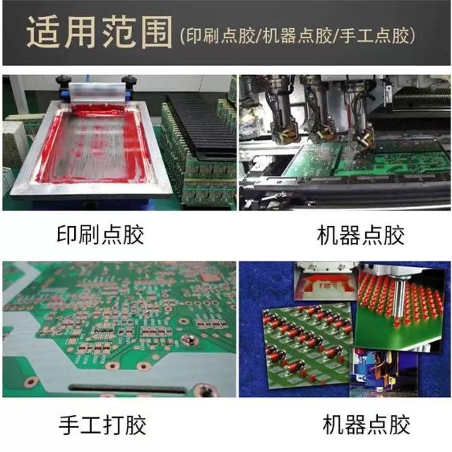 SMT 贴片红胶,东莞拜尔电子材料,MT 贴片红胶 PCB 钢网印刷红胶 元器件固定红胶