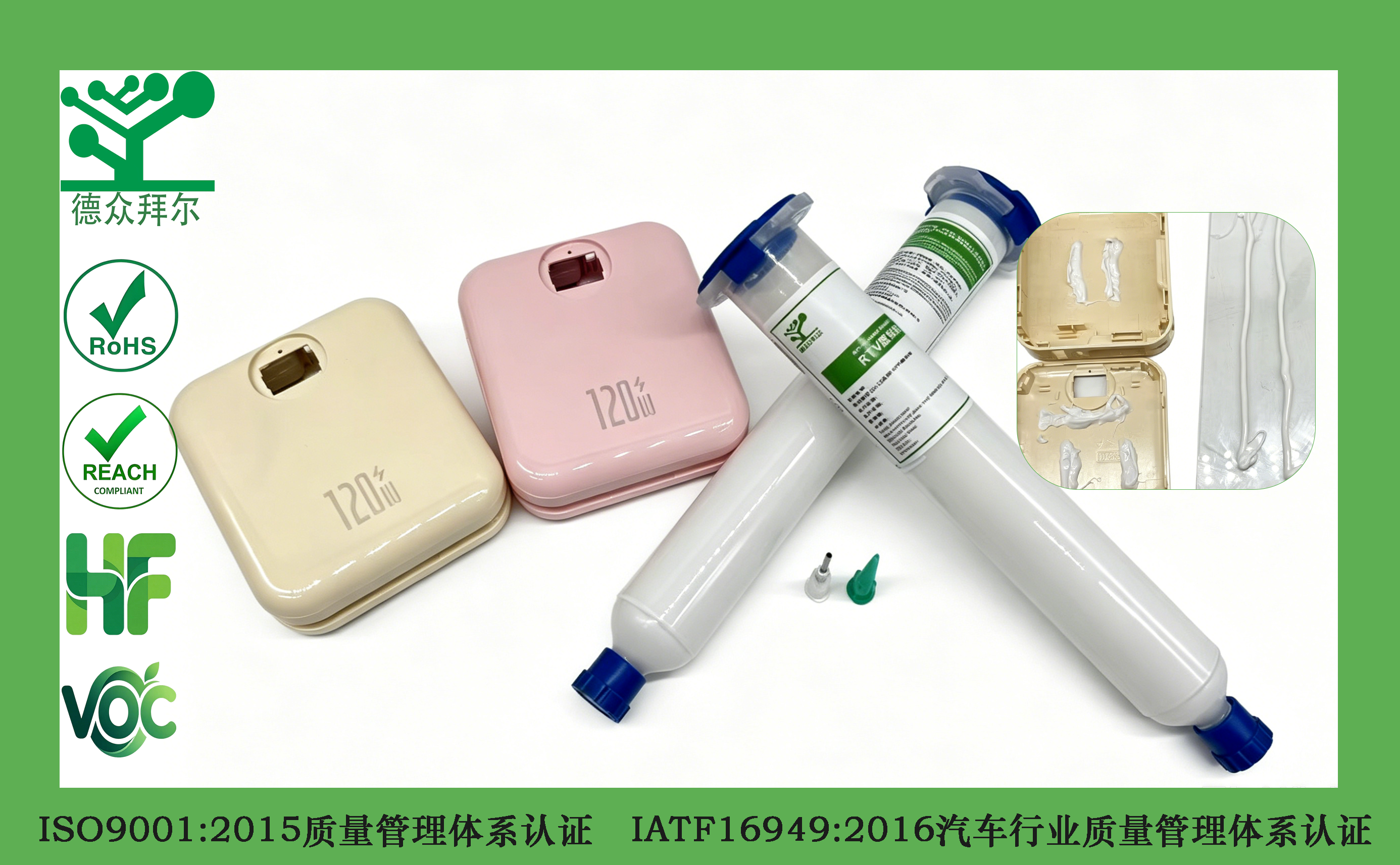 704  白色密封胶,东莞拜尔电子材料,704 白胶电子密封胶 汽车大灯 / 适配器 / 充电宝外壳防水粘接硅橡胶