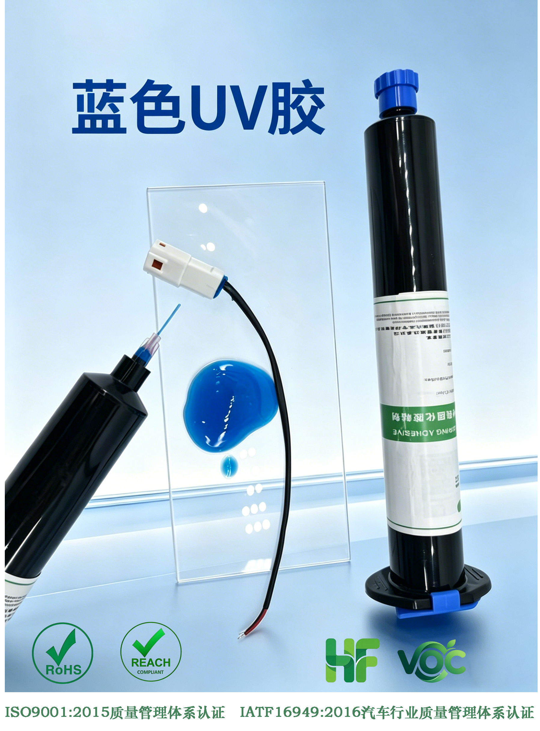 蓝色UV胶,东莞拜尔电子材料,蓝色 PCB 专用 UV 胶 线路板涂覆焊点披覆浅层灌封绝缘防潮 UV 固化胶