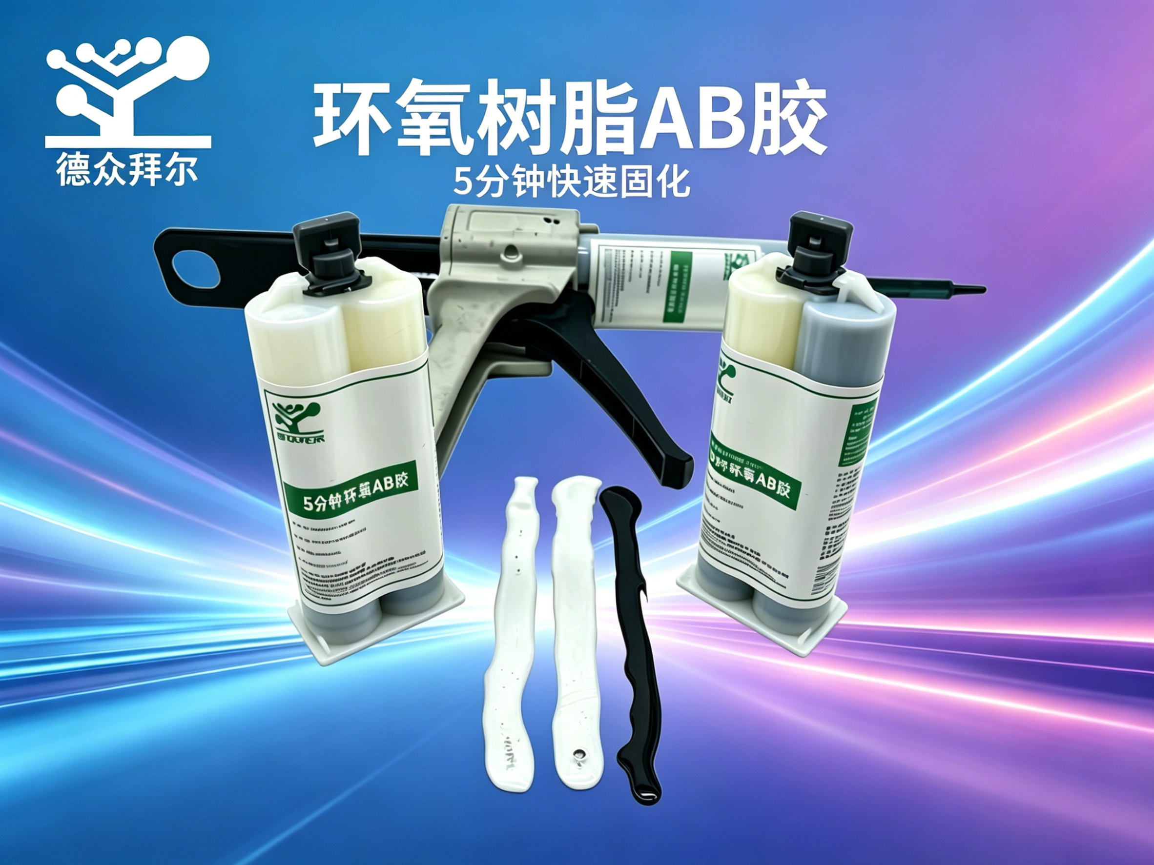 5分钟 环氧树脂AB胶,东莞拜尔电子材料,5 分钟环氧 AB 胶 快干高强度金属陶瓷玻璃通用双组份环氧树脂胶