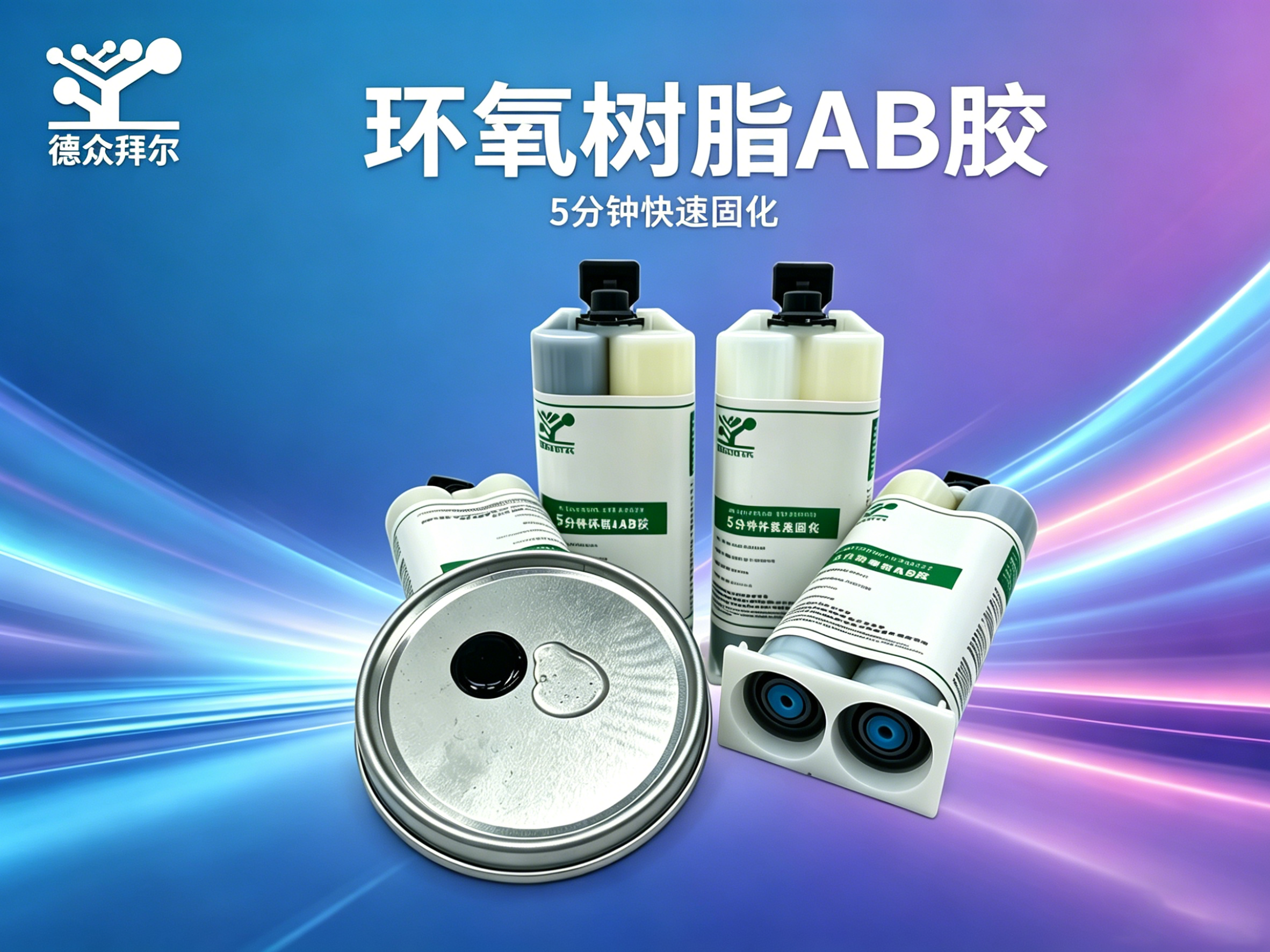 5分钟 环氧树脂AB胶,东莞拜尔电子材料,5 分钟环氧 AB 胶 快干高强度金属陶瓷玻璃通用双组份环氧树脂胶