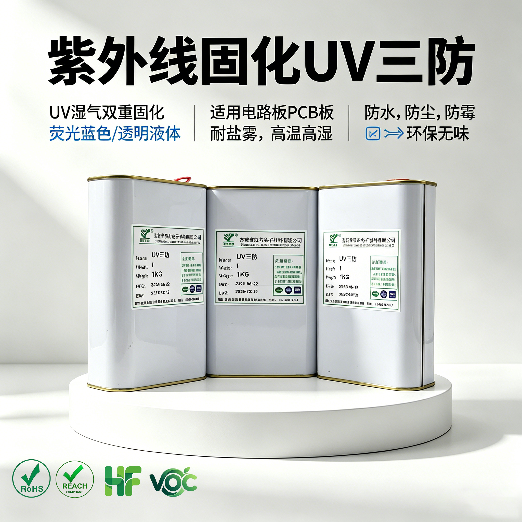 线路板UV三防,东莞拜尔电子材料,UV 三防胶 厂家直供 PCB 线路板 UV 三防漆 双固化防潮绝缘披覆胶 可喷涂点胶