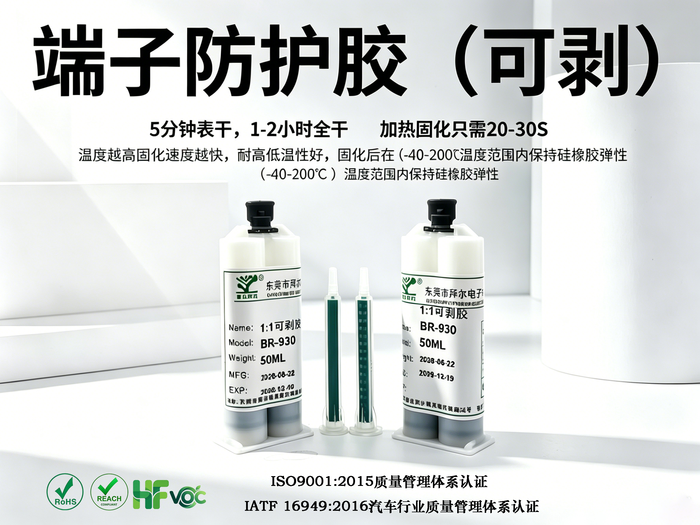 端子保护胶,东莞拜尔电子材料,低加成型有机硅灌封胶 电子元器件防水防护胶
