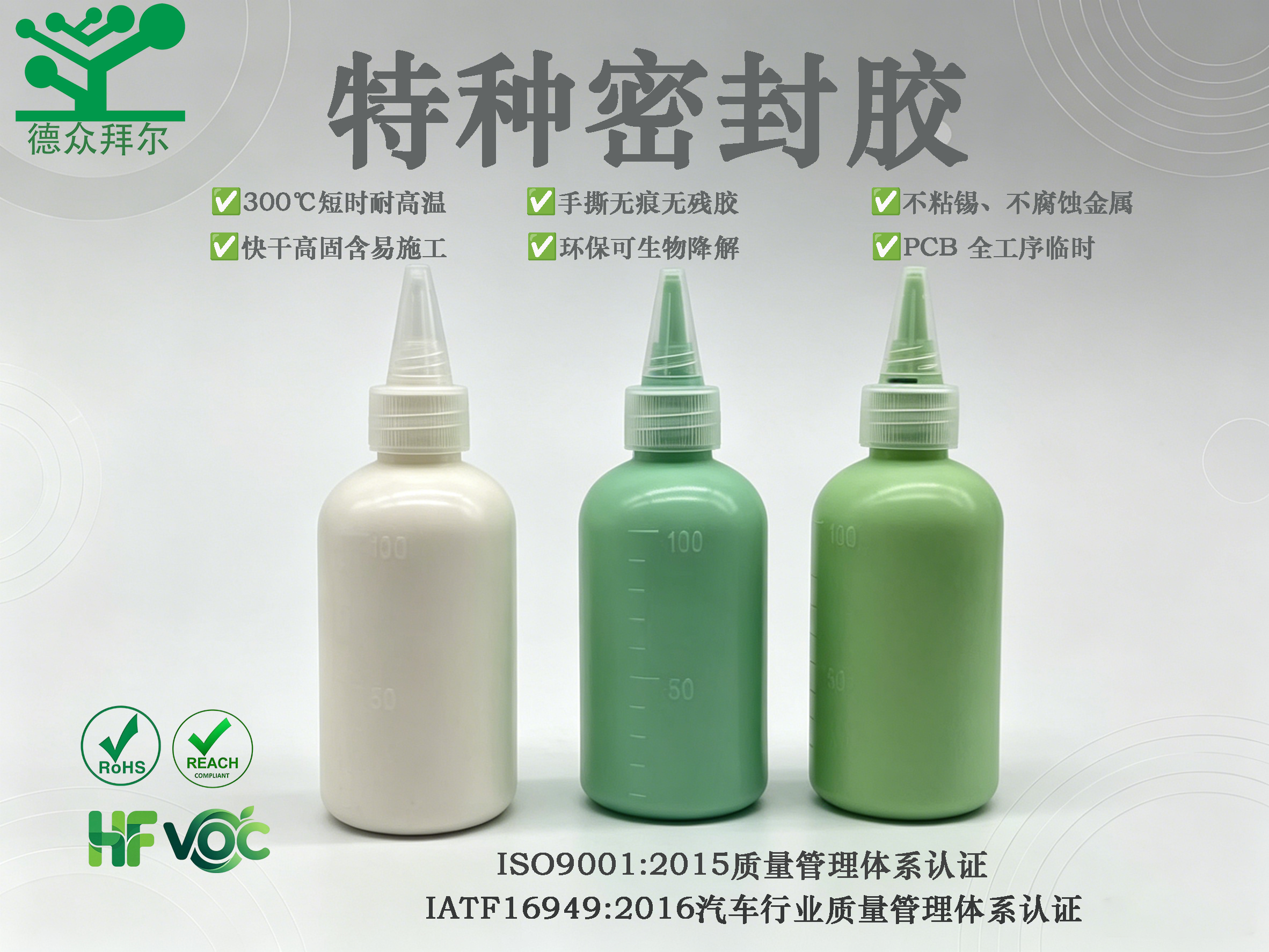 特种密封胶,东莞拜尔电子材料,高温可撕胶可剥离密封胶 电子金手指螺丝孔临时密封遮蔽胶
