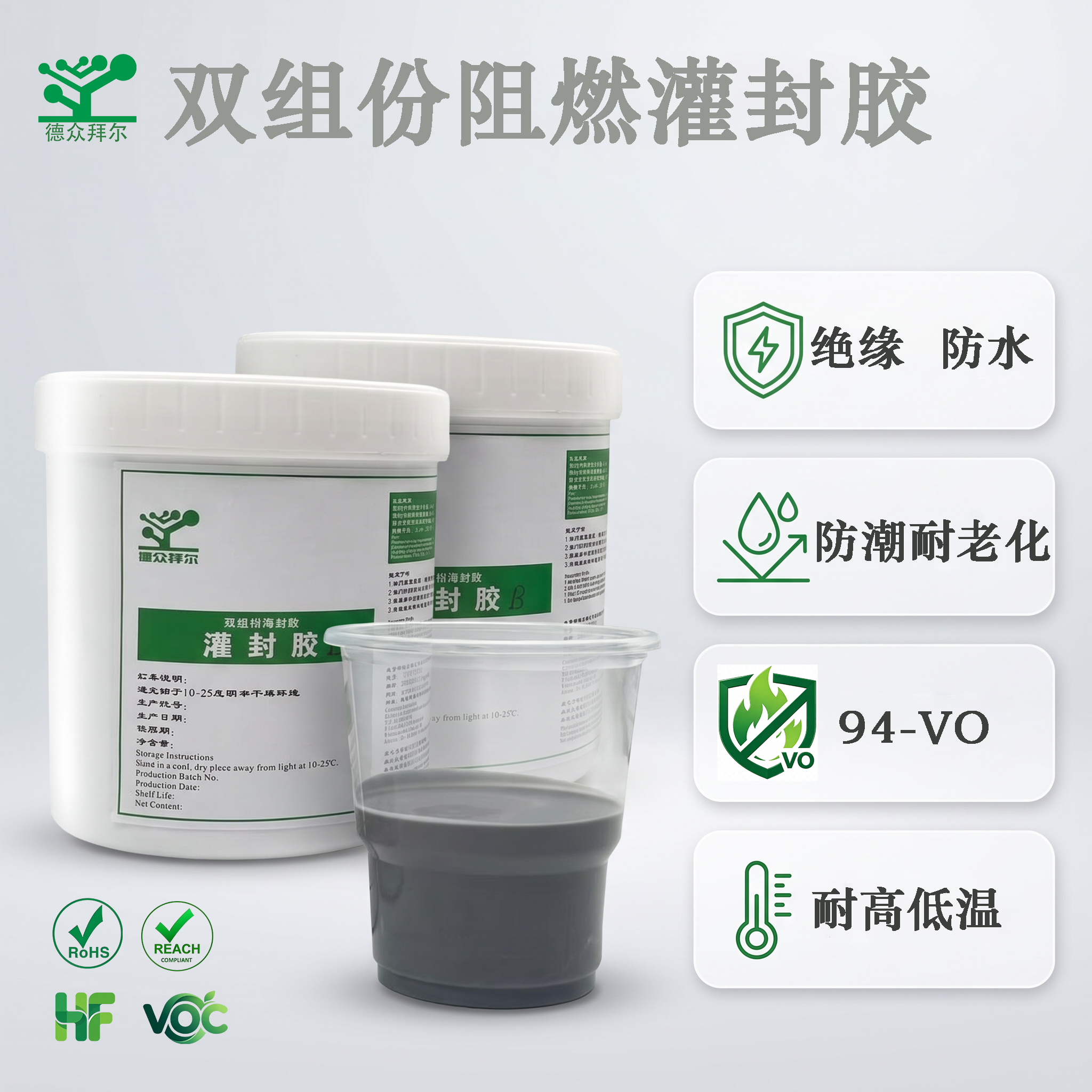 双组份阻燃灌封胶,东莞拜尔电子材料,高低温弹性有机硅灌封胶 双组份V0级阻燃电源线路板灌封胶