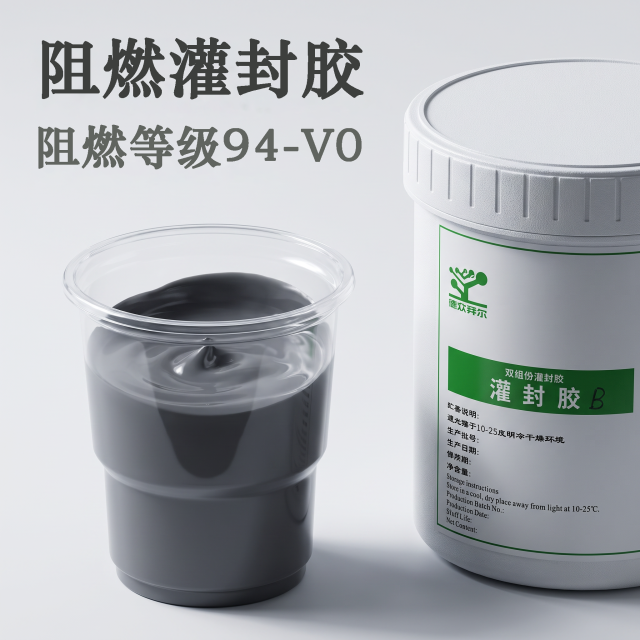 双组份阻燃灌封胶,东莞拜尔电子材料,高低温弹性有机硅灌封胶 双组份V0级阻燃电源线路板灌封胶