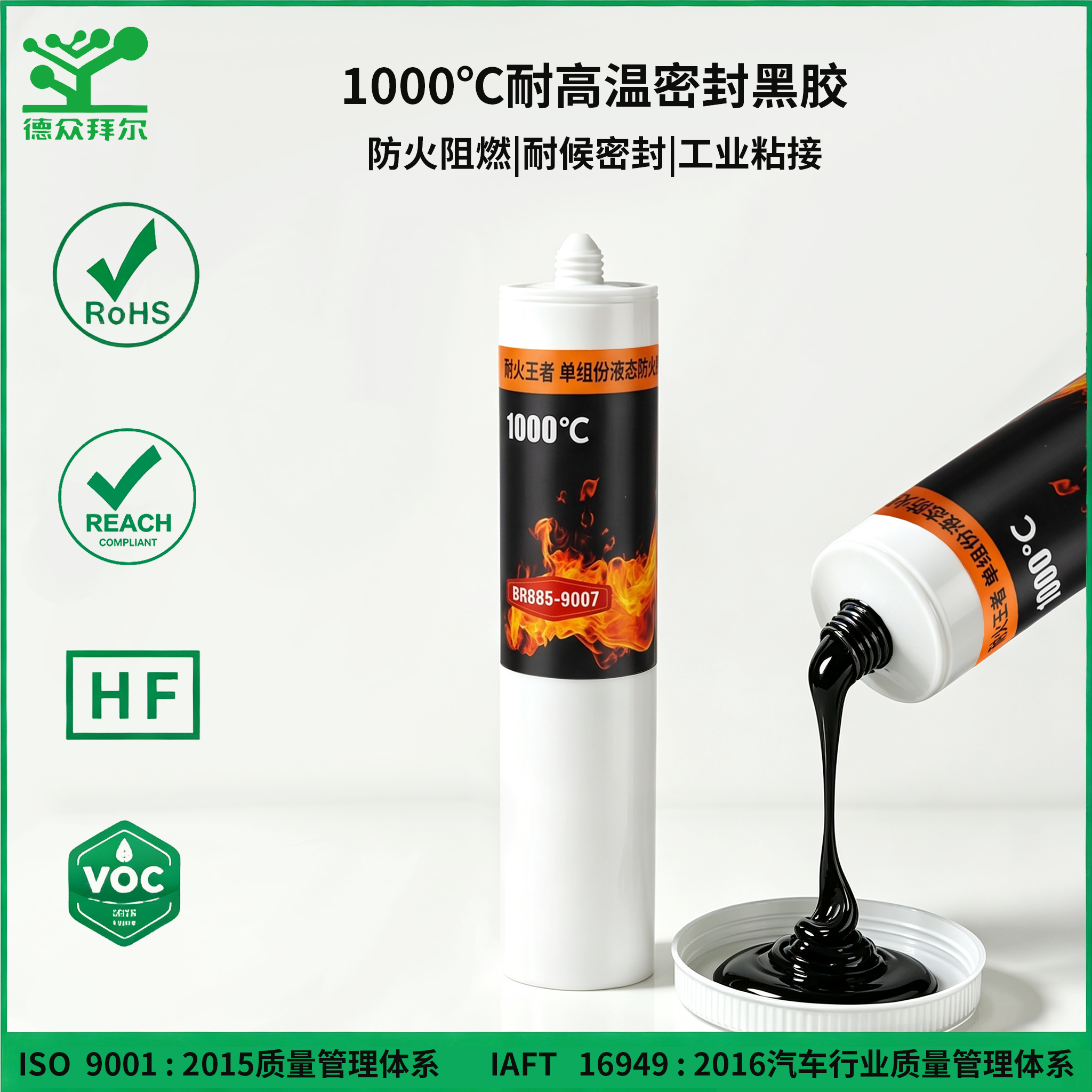 1000度阻燃高温黑胶,东莞拜尔电子材料,1000度阻燃高温黑胶