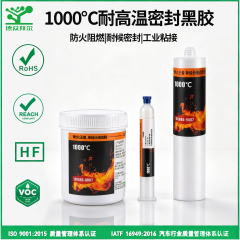1000度阻燃高温黑胶,东莞拜尔电子材料,1000度阻燃高温黑胶