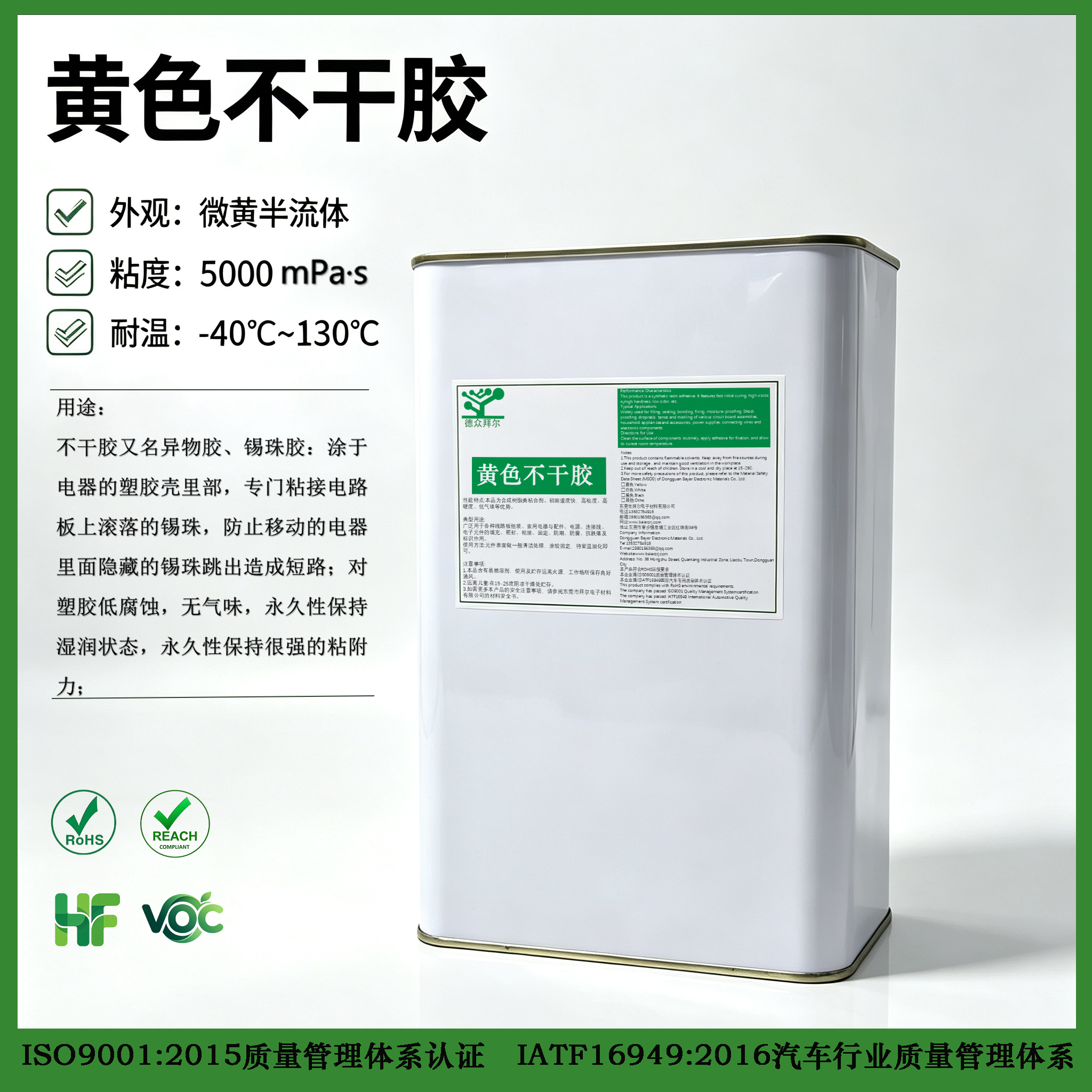 黄色,东莞拜尔电子材料,锡珠胶 异物不干胶 电路板锡珠捕捉胶 防短路固定胶