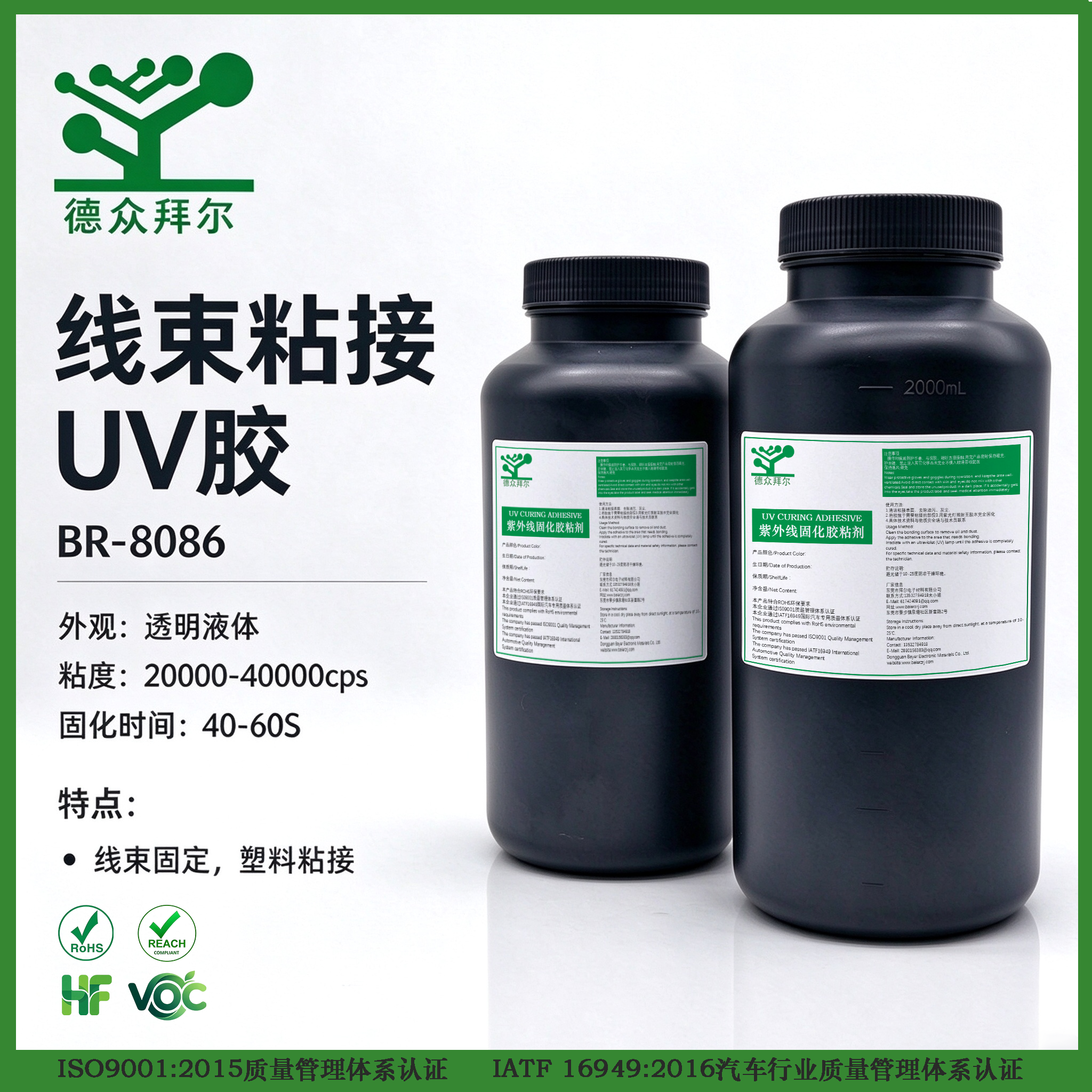 线束粘接 UV胶 BR-8086,东莞拜尔电子材料,线束粘接 UV胶 BR-8086