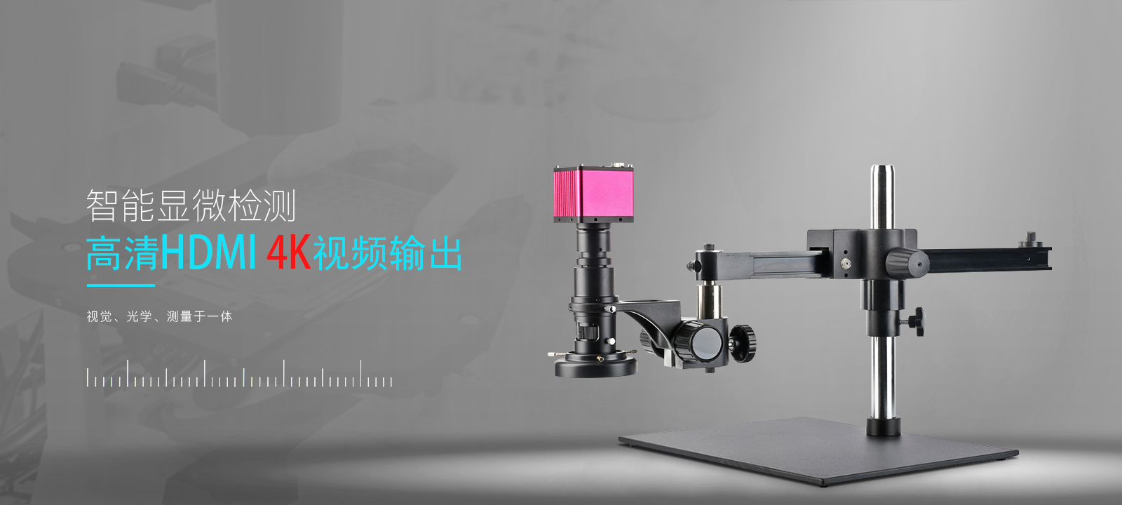 HDMI高清视频显微镜
