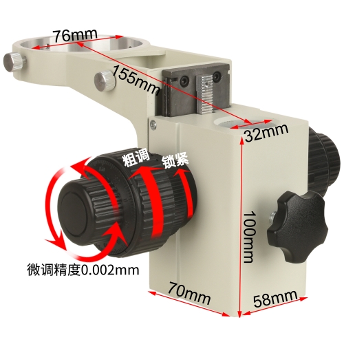 SWG-T1W 显微镜微调支架 微调精度0.002mm 镜头框直径 76mm