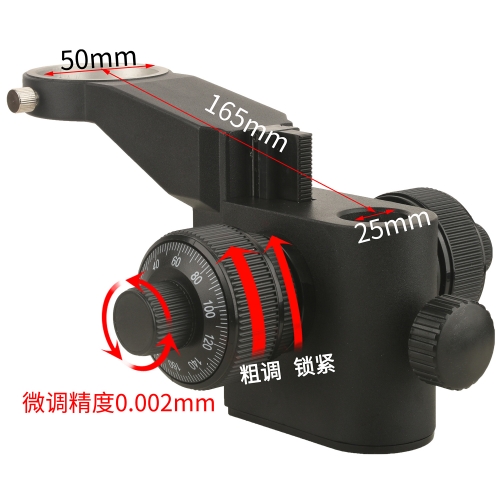 显微镜精细聚焦支架精 微调精度0.002mm 立柱孔径25mm